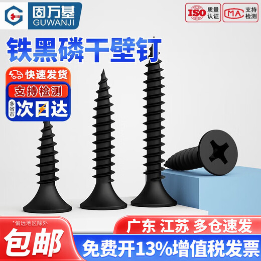 Guwanji national standard high-strength dry wall nails self-tapping screws boxed gypsum board cross flat head countersunk head wallboard bulk wood screws iron black phosphorus M3.5x16 200 pieces