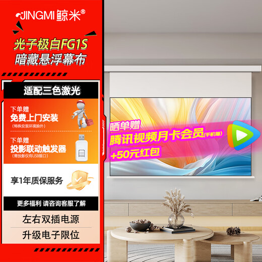 鲸米（JINGMI）投影幕布电动遥控自动升降高清4K家用投影配件玻纤光子幕布客厅卧室壁挂吊顶隐藏投影仪屏幕 【8K光子极白FG1S-悬浮暗藏丨联动丨抗散斑】 84英寸16:9（包安装）