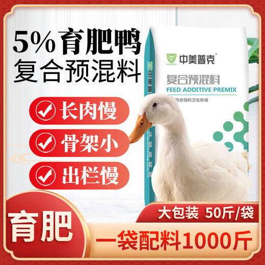 5. Fattening duck premix, duck fattening, Muscovy duck, egg-laying duck, duckling compound feed, feed for ducks. Universal type 2 Jin Jin equal to 0.5 kg.
