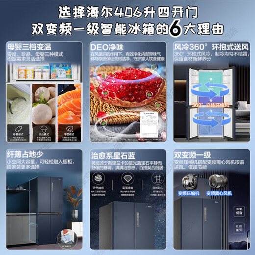 海尔母婴冰箱406升十字门四开门风冷无霜双变频节能一级能效干湿分储冰箱双排轴家用大容量智能空间 海尔406升无霜+净味保鲜+专属母婴空间【热销】