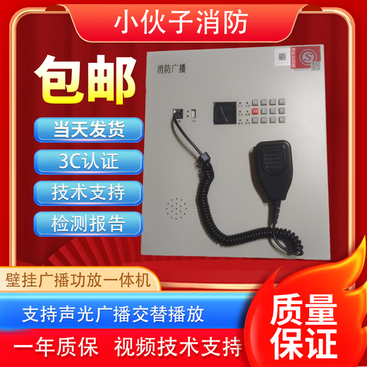 Shantou Lincun Fire Wall Mounted Broadcasting Amplifier All is used in Bay Taihe Anshan Eagle Bluebird Tiancheng supports alternate playback. If you need a backup battery-powered broadcast host, please consult and buy.