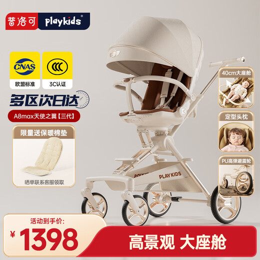 Playkids Puluoke A8MAX third generation baby walking artifact stroller stroller foldable sit and lie down with shock-absorbing angel wings