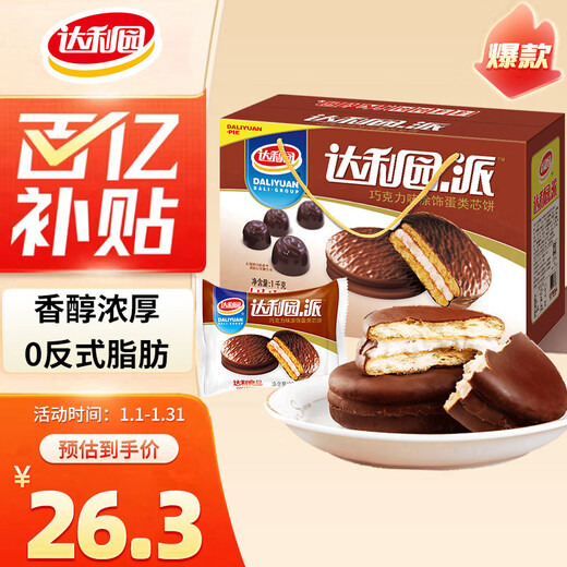 Dali Yuanpai chocolate flavor 1000g gift box individually wrapped cake snack snack breakfast food afternoon tea snack