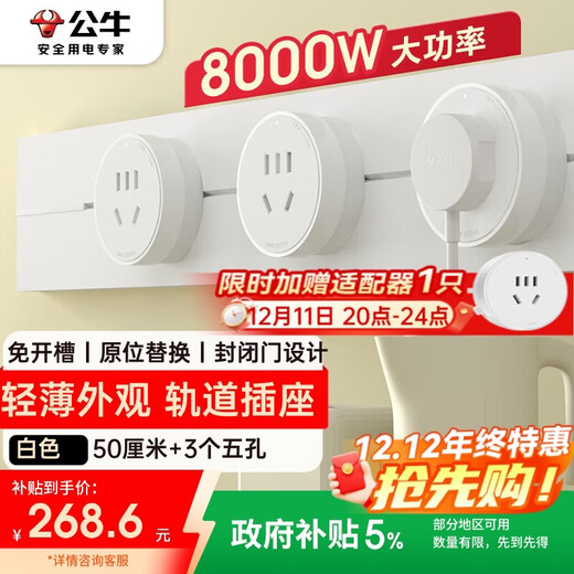 BULL surface-mounted track socket, lightweight GB3 slot-free removable wall-mounted track socket, high-power switch socket panel, 50 cm + 3 five-holes, white
