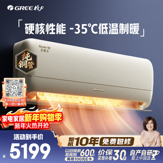 Gree Air Conditioner Almighty King 1.5 HP First Class Energy Efficiency Frequency Converter Comfortable Wind without Blowing AI Power Saving Cool Outdoor Unit Upgrade National Subsidy KFR-35GW/NhPb1BG