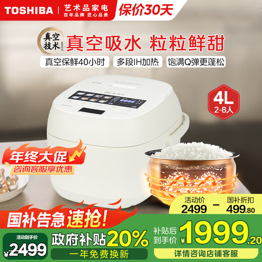 Toshiba staatliche Subvention neues Produkt Xiaobailu Pro Vakuum-Reiskocher importierte Binchotan-Holzkohle-Auskleidung mehrstufige IH-Heizung 3-6 Personen 4 Liter Energieeffizienz der ersten Stufe Xiaobai Pro Reiskocher 4L