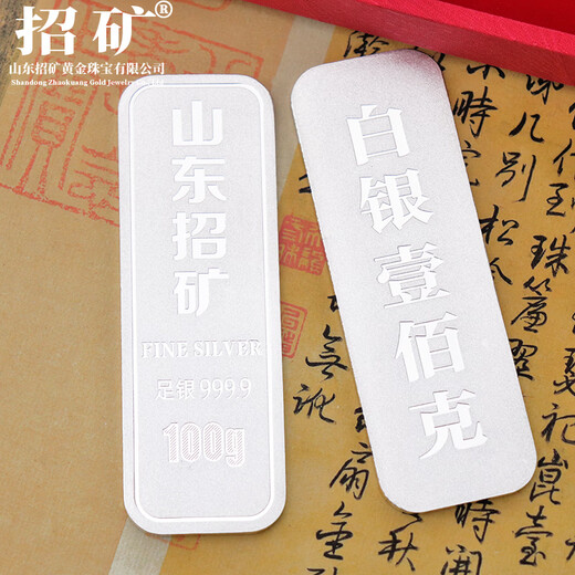 Zhaoming pure silver 9999 solid silver bar silver brick raw material silver silver silver products silver nugget 100 grams new flat silver bar (with acrylic shell) pure silver 9999 material