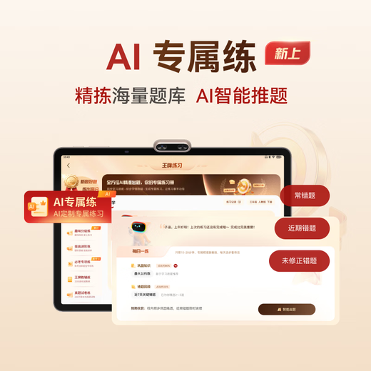 Xueersi Learning Machine