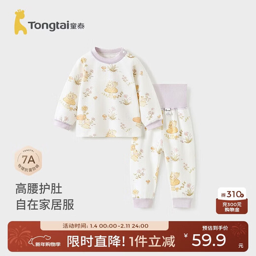 Tongtai (TONGTAI) baby autumn clothing set spring and autumn pure cotton baby clothes children's high waist belly protection home clothes yellow 90cm