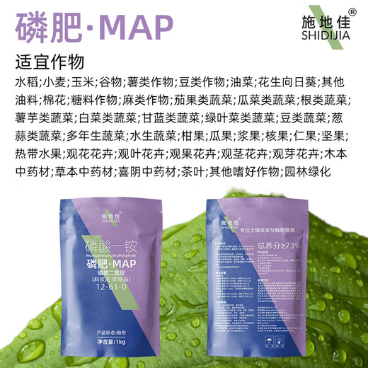 Shidijia Nitrogen Phosphorus Fertilizer Compound Fertilizer Ammonium Dihydrogen Phosphate Monoammonium Phosphate Fruit Tree and Vegetable Foliar Fertilizer Large Element Water-soluble Fertilizer Phosphate Fertilizer 1kg*20 Bags 2 Boxes