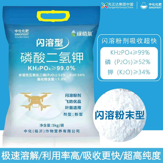 Syngenta potassium dihydrogen phosphate foliar fertilizer for agricultural use to increase roots, fruits, vegetables, medicinal materials and flowers water-soluble fertilizer 5kg*10 bags