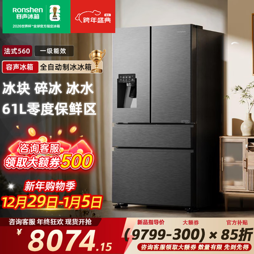 Rongsheng French Ice Refrigerator 560L four-door variable frequency zero-temperature one-level energy-efficient fully automatic ice-making all-in-one machine function air-cooled frost-free embedded multi-door four-door refrigerator Rongsheng French Ice Refrigerator (-18-5 temperature variable)