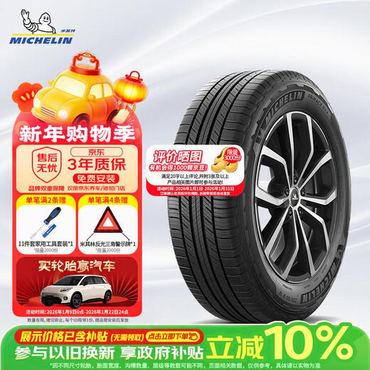 MICHELIN car tires 225/60R18 100H Luyue+ PRIMACY SUV+ suitable for Boyue/Song Pro/H6