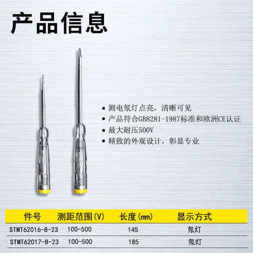 Stanley (STANLEY) household electricity test pen electricity test screwdriver 100-500V/145mm STMT62016-8-23