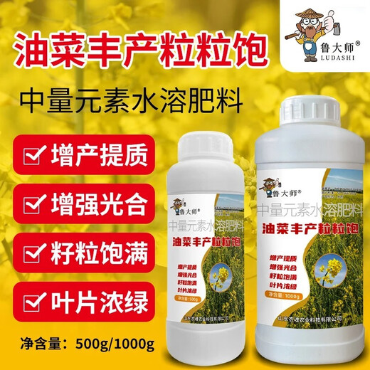 Rapeseed has high yield and full grains, increases oil yield, promotes flower pollination, resists lodging and has full grains, special foliar fertilizer for rapeseed 500g/bottle*1 bottle