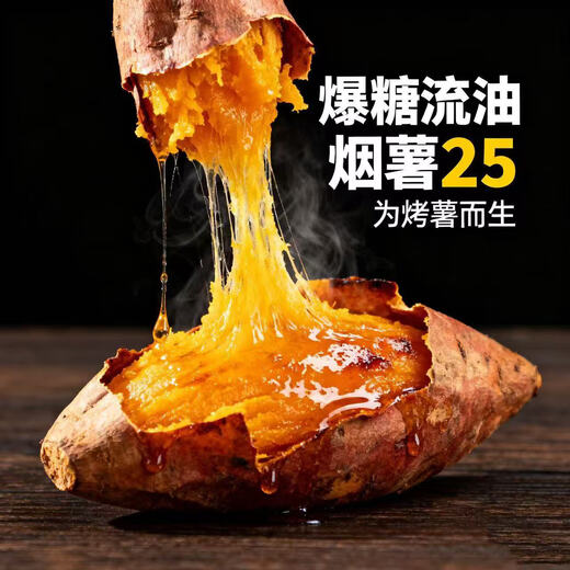 Authentic high-quality tobacco potato 25 saccharified honey potato baked potato sweet potato live broadcast room supermarket quality bad fruit guaranteed compensation 1 Jin Jin equals 0.5 kg with box single fruit 1 tael - 3 tael