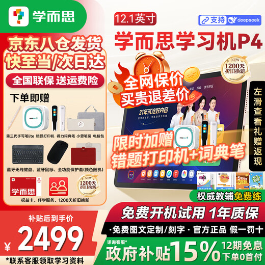 Xueersi Learning Machine P4 Tablet 2025 New Version PRO Learning Tablet Primary School to High School Curriculum Synchronization for All Subjects and All Ages AI Computer for Junior High School and Preschool Children BJ70 *Recommended Large Memory*P4 6+256G Free Question Printer Official Genuine