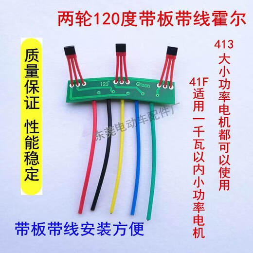 FULLKON two-wheeled and three-wheeled electric vehicle motor Hall plate components Hall sensor with plate and wire 41F 413 universal type 41F with wire without board, two pairs (6 pieces)