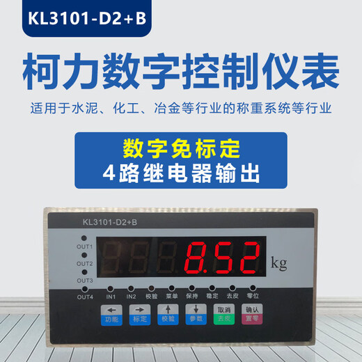 KL3101-D5 digital weighing instrument batching and quantitative controller 485 communication calibration-free 3101-D5 relay output +485