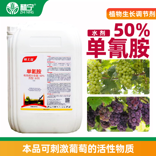 Dunmeiz 50% monocyanamide grape germination and sleep-breaking plant growth regulator 20L*1 barrel