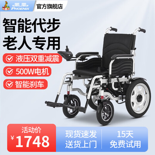 Phoenix Electric Wheelchair Lightweight Folding Home Electric Wheelchair Scooter for the Elderly and Disabled 8. Low backrest, thick seat cushion + 20A lead acid + metal wheels