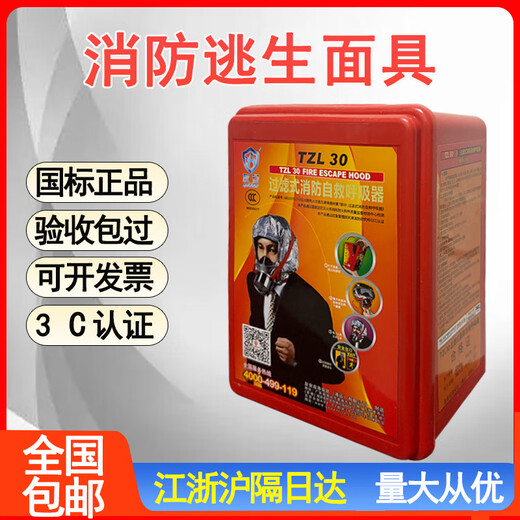 Fire gas mask 3C certified national standard TZL30 hotel home escape filter self-rescue respirator 3C mask one_(random brand)
