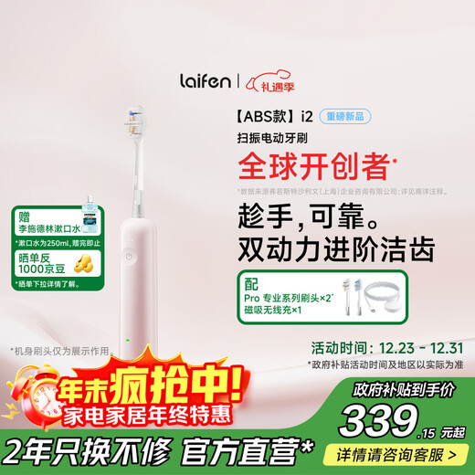 Laifen second generation sweeping vibration electric toothbrush i2ABS model laifen deep cleaning gum protection adult toothbrush new and upgraded model pink