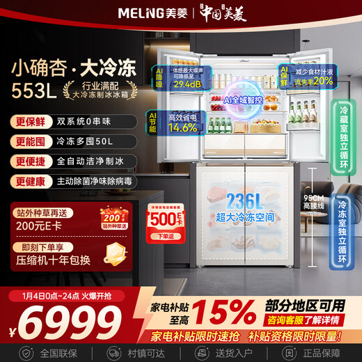 MeiLing small 553-liter cross-door refrigerator automatic ice making four-door large freezer dual system ultra-thin zero-embedded bottom cooling BCD-553WSPU9CIZX national subsidy