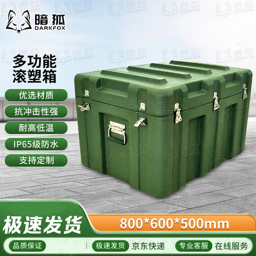 DARKFOX rotational molding box 800*600*500mm rotational molding box equipment box material box equipment box supply box running box BQ-225