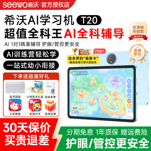Seewo learning machine tablet T20 eye protection learning machine kindergarten to primary school first grade to high school tablet AI computer student tablet children early education machine learning and training machine blockbuster new product T20 6G+128G