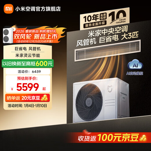 Xiaomi (MI) Mijia central air conditioner, huge power saving, duct machine, 3 HP, new first-level energy efficiency, one to one 75FW-OC20/N3B1 2026 model, 3 HP, first level energy efficiency