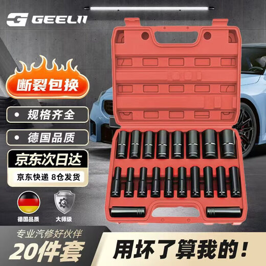 GeeLii Electric Wrench Socket Complete Set Extended Hexagonal Wind Cannon Socket Head 20-piece Set 8-32mm 81027