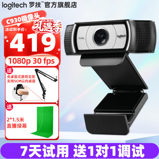 罗技（Logitech）C930c/n高清1080P电脑直播摄像头 竖屏横屏自动对焦90度广角 网课视频会议主播美颜调试降噪麦克风 1080P C930C+桌面悬臂支架+2米绿幕
