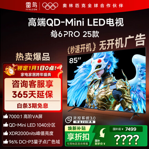 FFALCON Thunderbird TV 85 Crane 6 PRO 25 models (PLUS version) 85-inch QD-MiniLED high-end VA home appliances state-subsidized TV 85S595C Pro