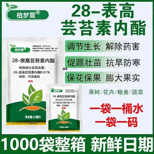 28 Brassinolide plant growth regulator for rooting, flower preservation, fruit preservation, and yield increase agricultural use Brassinolide 10ml 100 bags 100% authentic