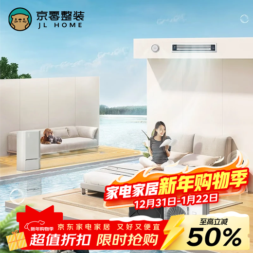 Jingling fully installed whole-house environmental system precision construction service 1,500 yuan