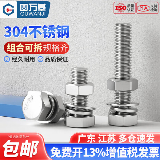 Guwanji 304 stainless steel external hexagonal screw nut set complete lengthened screw gasket flat washer spring washer combination bolt M6x8 20 sets
