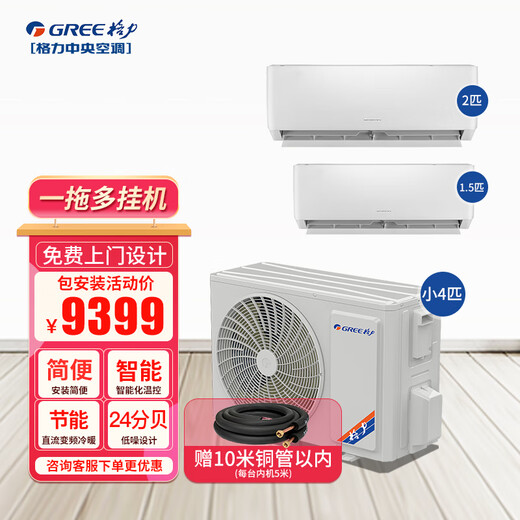 Gree air conditioner one-to-two hanging inverter household air conditioner wall-mounted split 2 hp/3 hp multi-connected central air conditioner small 4 hp three-level energy efficiency (2+1.5) package installation