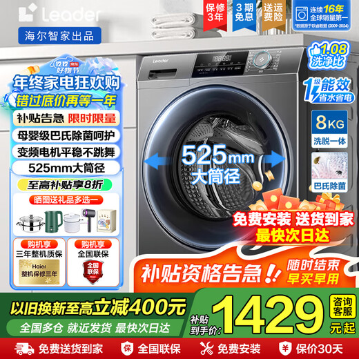 Haier (Haier) 417mm ultra-thin drum washing machine fully automatic 8kg small household rental built-in 525mm large diameter first-class energy-efficiency pasteurization trade-in commander wool and down washing + stubborn stain washing + new clothes washing + mite removal + child lock