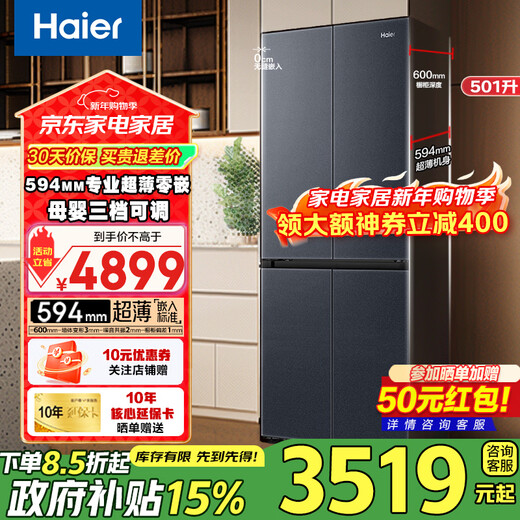 Haier Xiaohonghua series refrigerator 501 liter four-door cross-door ultra-thin zero-embedded refrigerator bottom cooling first-class energy efficiency dual frequency household large capacity 594mm ultra-thin zero-embedded + black gold purification + wet and dry storage