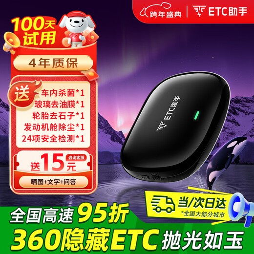 ETC Assistant 2025360 Omnidirectional Hidden Smart Car In-car WeChat etc National Highway 95 Private Car Company Account