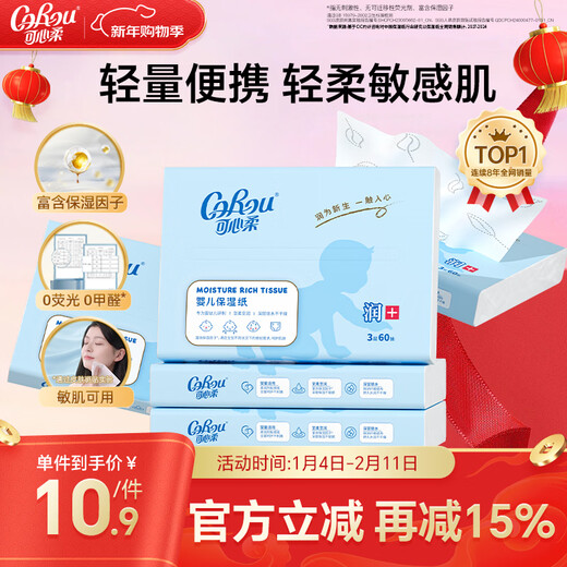 Kexinrou baby cream paper 3 layers 60 pumps 5 packs of baby paper soft and moisturizing paper