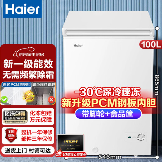 Haier produces a single-temperature freezer for household use that does not require frequent defrosting, a first-class energy-efficiency horizontal refrigerator-freezer, a small mini refrigerator, 100 liters, new product丨-30 deep-freezing丨PCM steel liner丨reducing frost by 80%