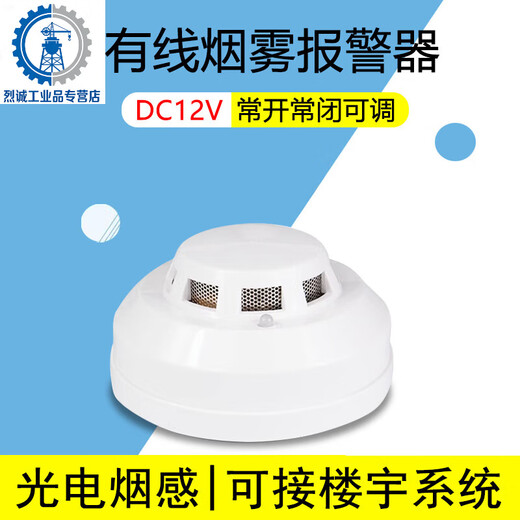 Wired smoke sensor alarm ion independent smoke alarm DC12V24V switch 485Q1SN2 external wire 0 resistance