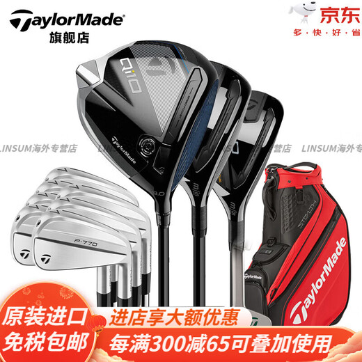 Taylormade Golf Club 24 Men's Qi10+P7CB/P770 Series Combination Club Official Flagship Steel QI10+24 P770 Heavy S
