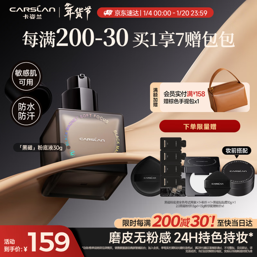 Carslan Black Magnetic Liquid Foundation Concealer, Oil Control, Long-lasting, Anti-sweat, No-Removal, Mixed Skin, Long-lasting Makeup P02 30g New Year's Gift for Women