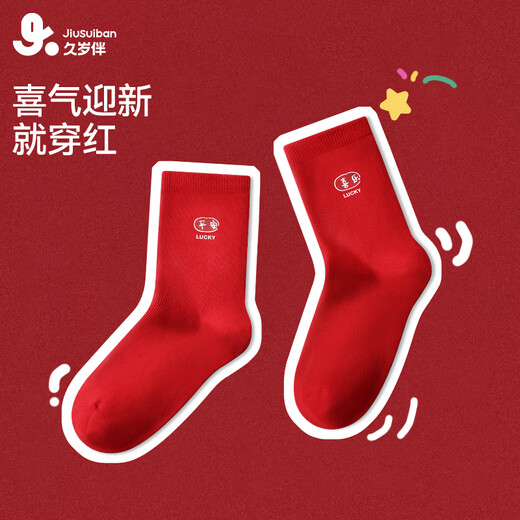Long-lasting children's socks for boys and girls, bright red zodiac year mid-tube cotton socks, autumn, winter and new year, 12-year-old teenagers and older children, 2 pairs, boys (safe and happy), 2 pairs, 12-18 years old, shoe size 38-42/foot length 24-26cm