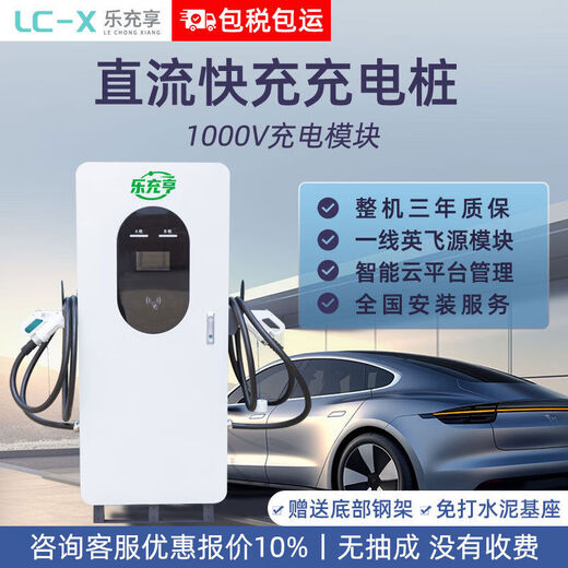 Lechongheng 20406080120kw kilowatt DC fast charging charging pile for commercial new energy vehicles 9 nine holes 380V. Consult customer service for a quotation discount of more than 10