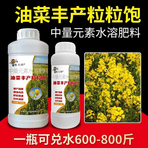 Rapeseed has high yield and full grains, increases oil yield, promotes flower pollination, resists lodging and has full grains, special foliar fertilizer for rapeseed 500g/bottle*1 bottle