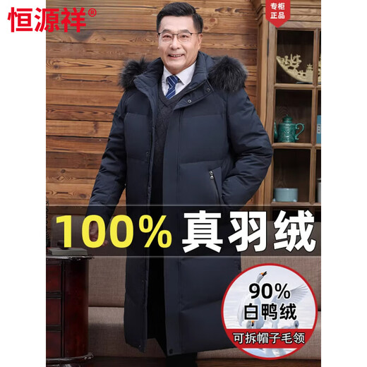 Hengyuanxiang среднего и пожилого возраста пуховик мужской длинный до колена утепленный свободный белый утиный пух средней длины для папы зимнее пальто HYX-208 верхний голубой длинный воротник без волос 2XL 185 160-180Jin Jin равен 0,5 кг